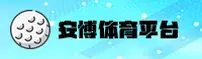 ANBO | 安博体育·官方网站
